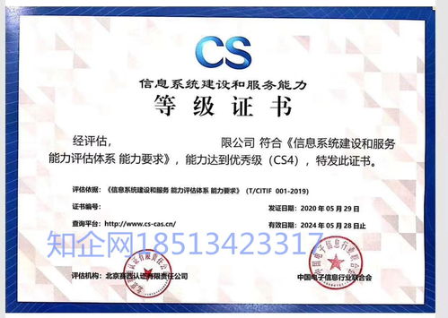 旧系统集成资质与CS认证的关联及其在信息技术咨询服务中的作用